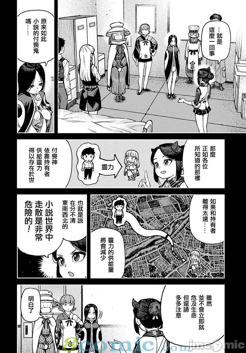 怪怪守护神 つぐもも116-120.zip 第76页
