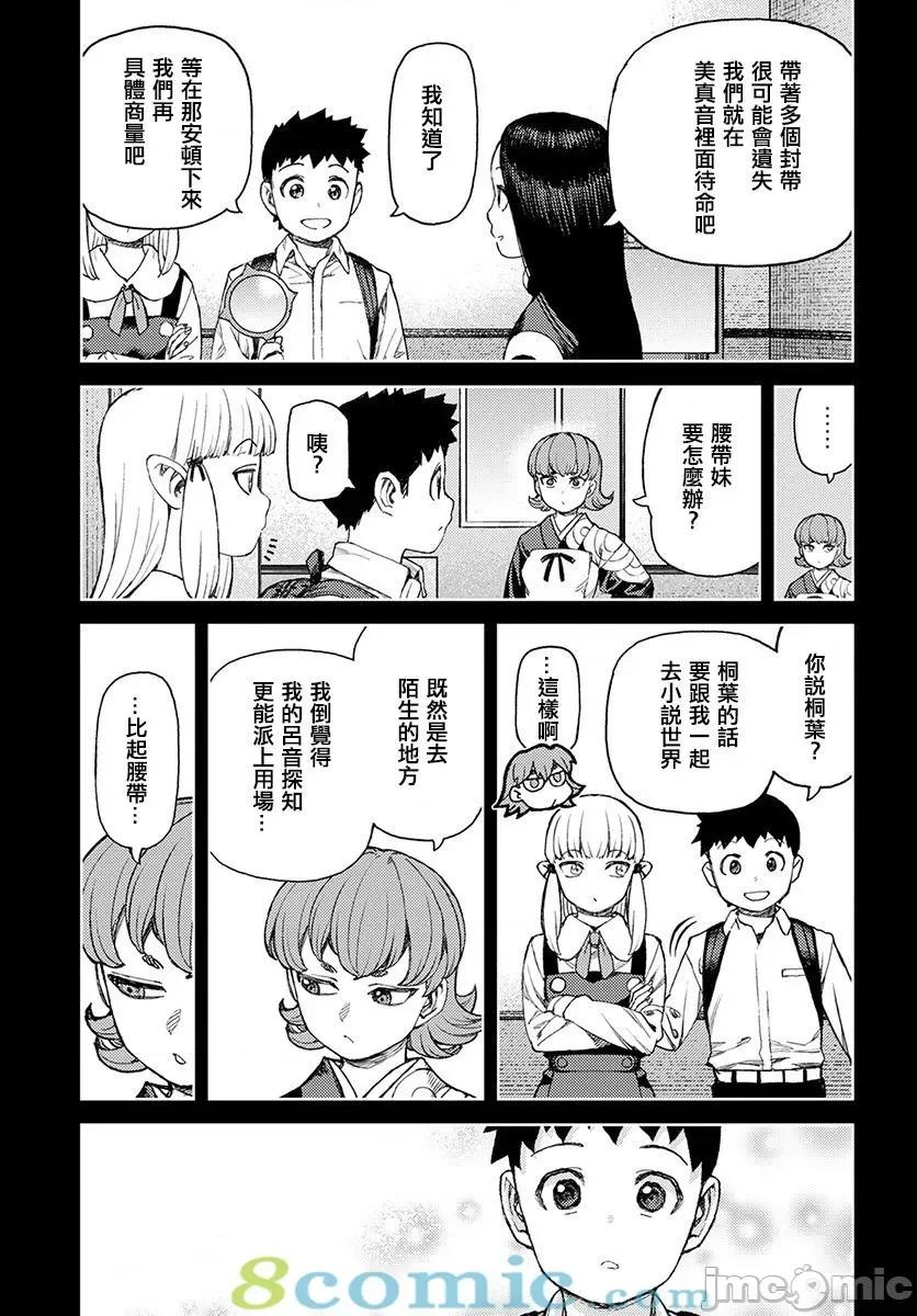 怪怪守护神 つぐもも116-120.zip 第77页