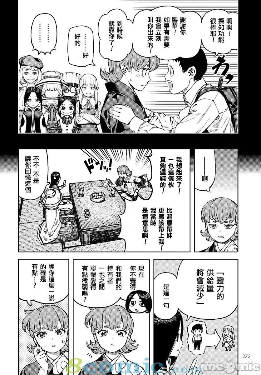 怪怪守护神 つぐもも116-120.zip 第78页