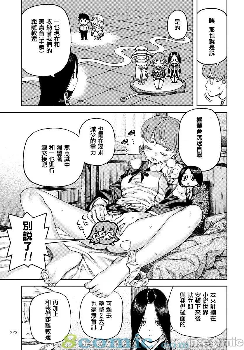 怪怪守护神 つぐもも116-120.zip 第79页