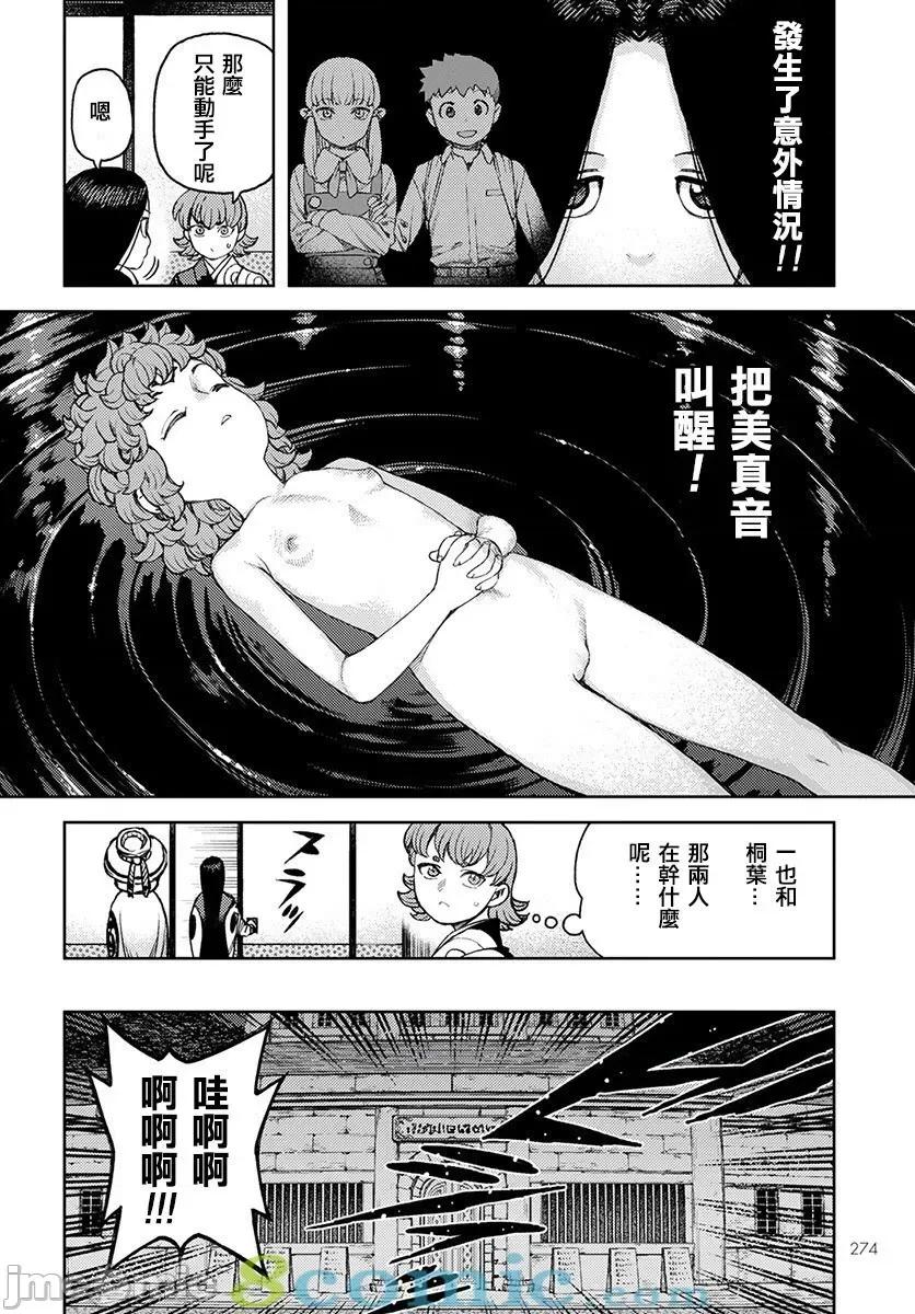 怪怪守护神 つぐもも116-120.zip 第80页