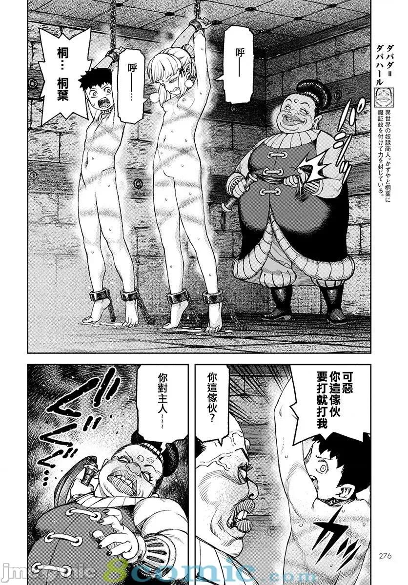 怪怪守护神 つぐもも116-120.zip 第82页