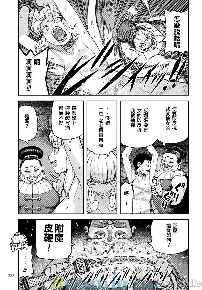 怪怪守护神 つぐもも116-120.zip 第83页