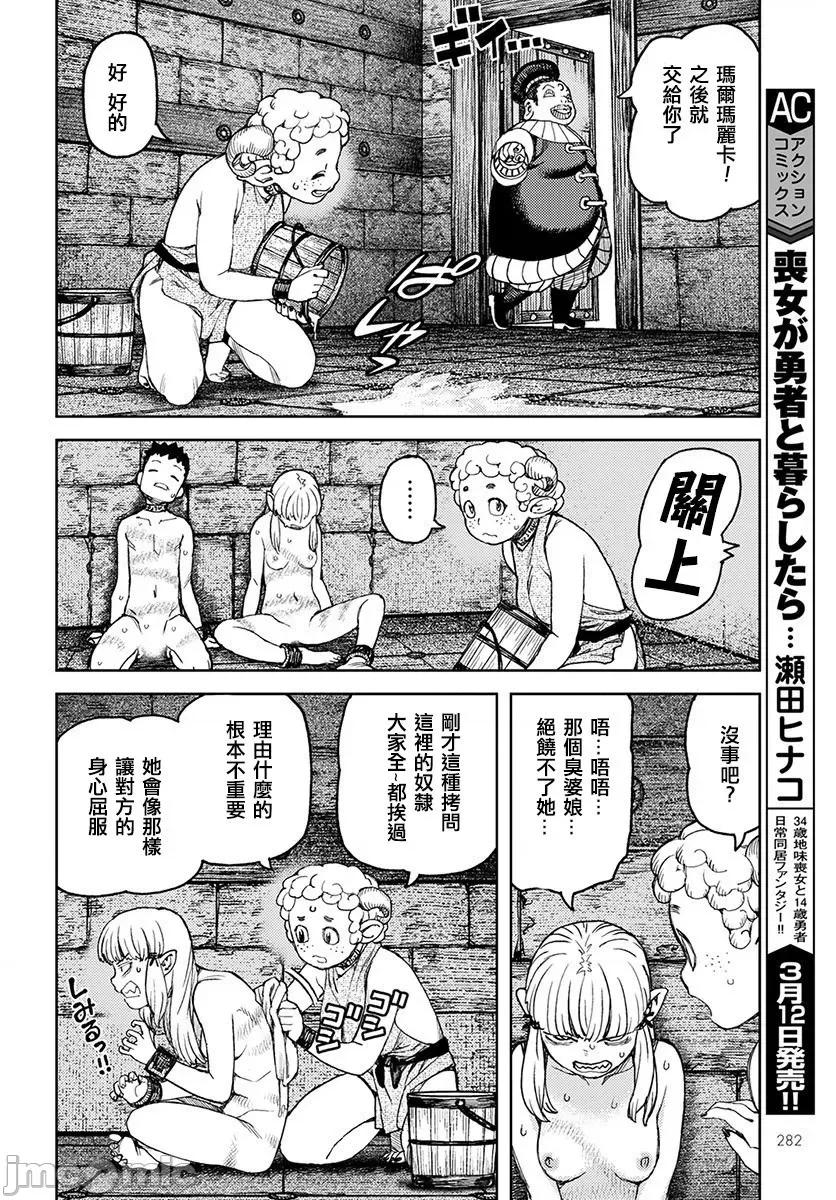 怪怪守护神 つぐもも116-120.zip 第88页