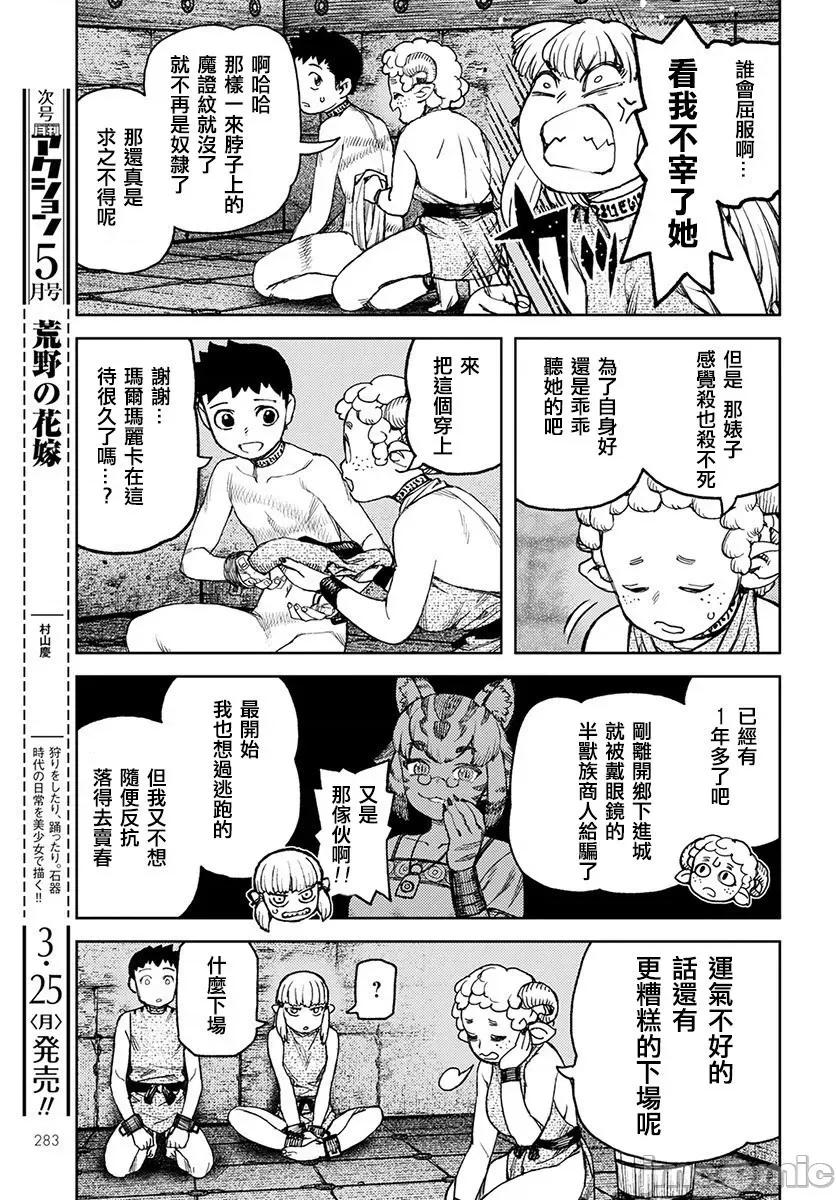 怪怪守护神 つぐもも116-120.zip 第89页
