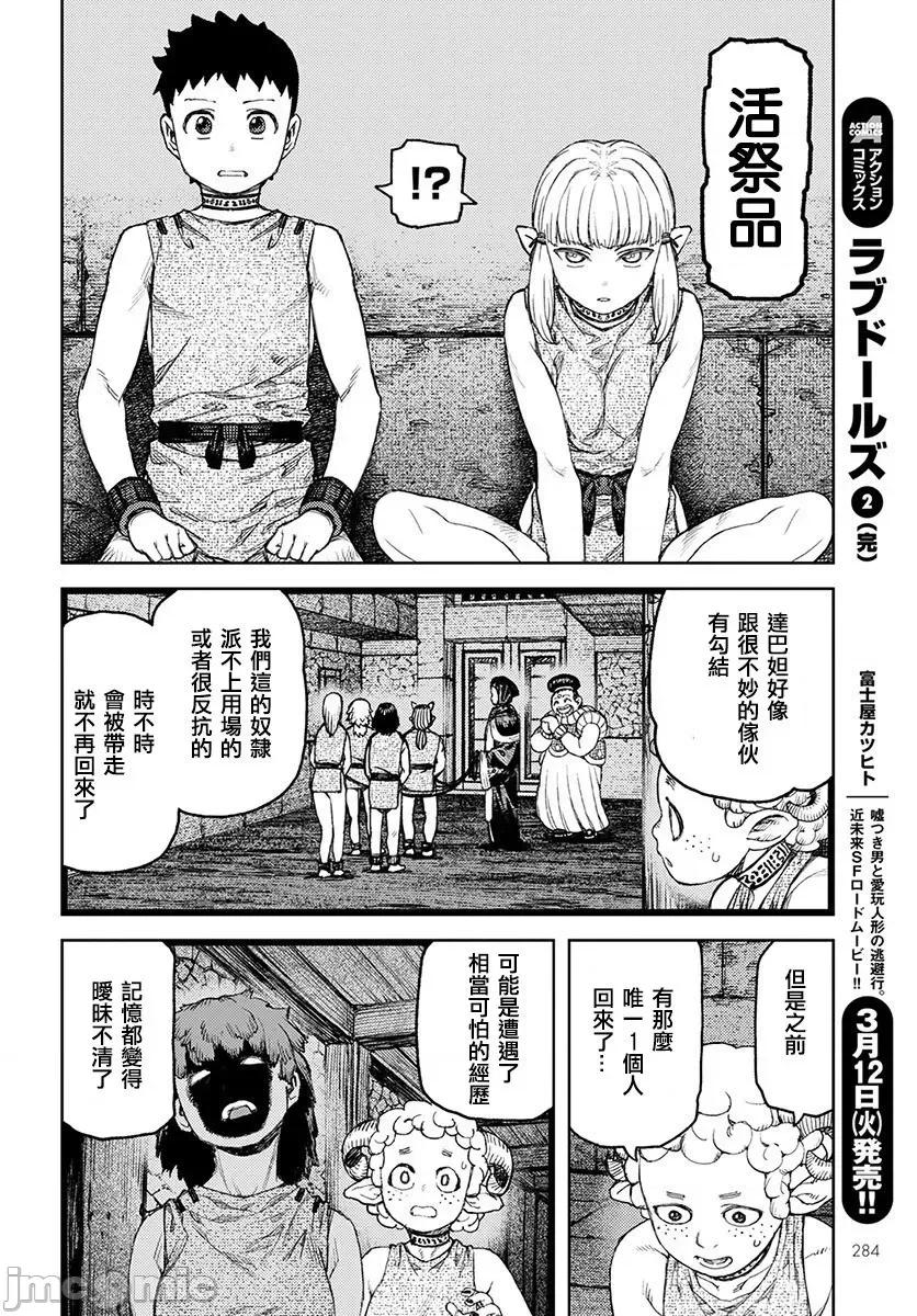 怪怪守护神 つぐもも116-120.zip 第90页