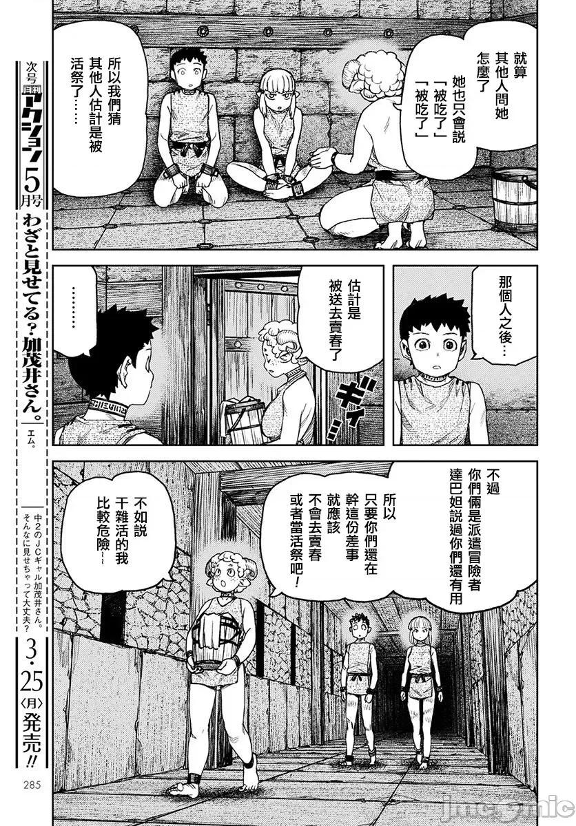 怪怪守护神 つぐもも116-120.zip 第91页