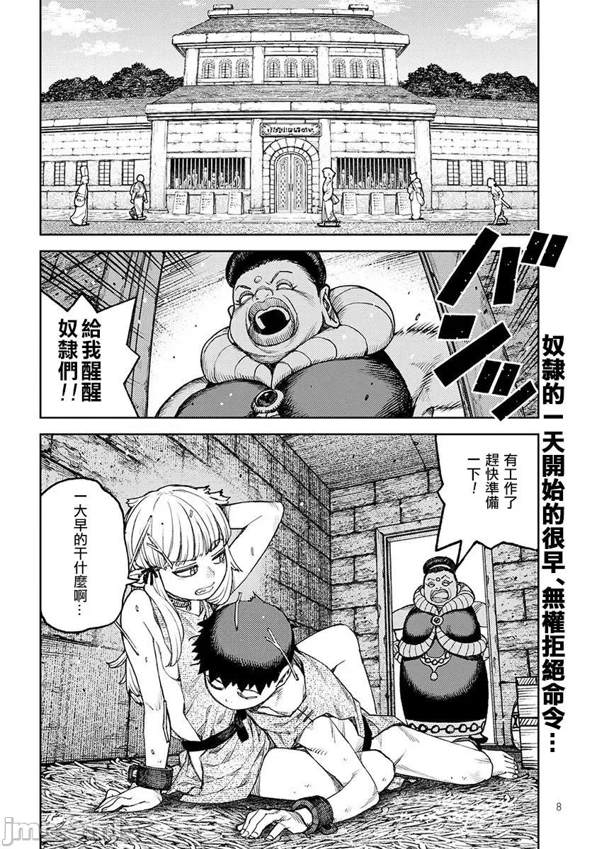 怪怪守护神 つぐもも116-120.zip 第96页