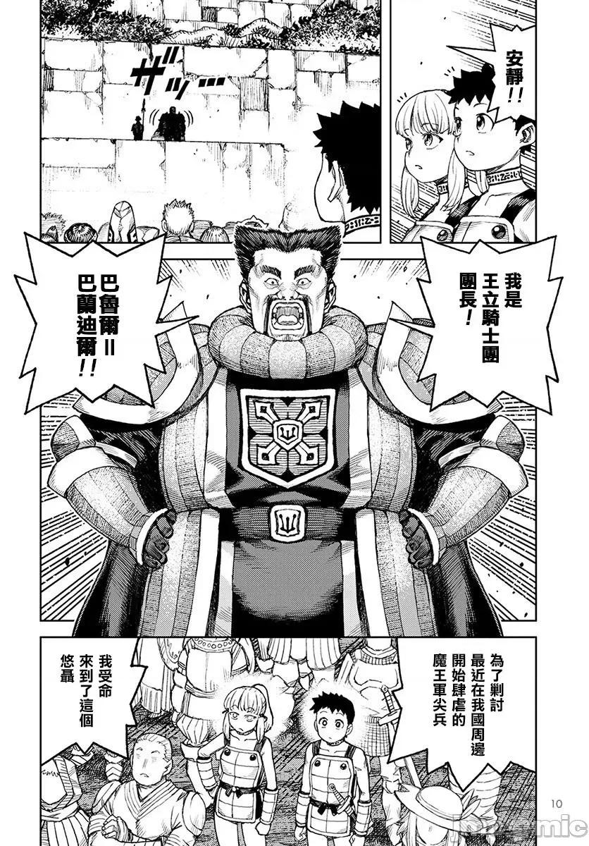 怪怪守护神 つぐもも116-120.zip 第98页