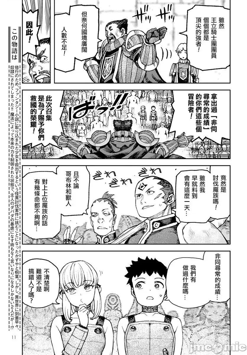 怪怪守护神 つぐもも116-120.zip 第99页