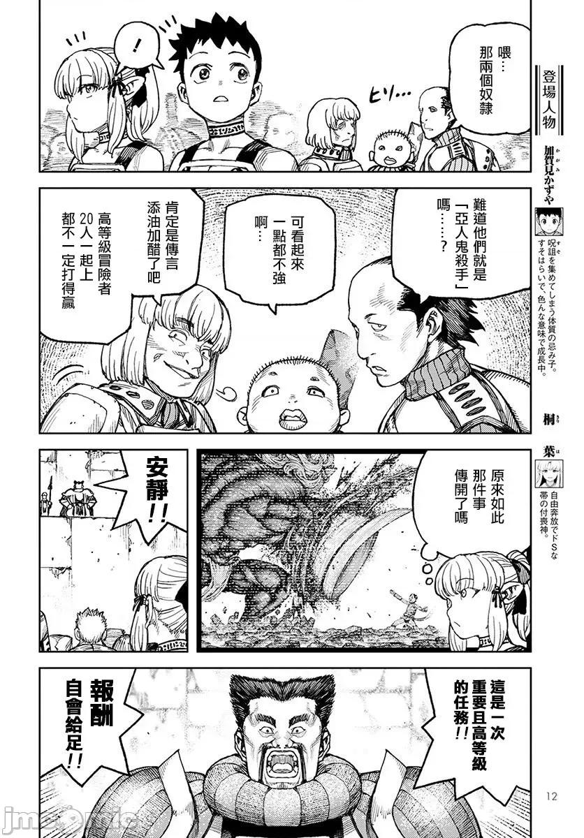 怪怪守护神 つぐもも116-120.zip 第100页