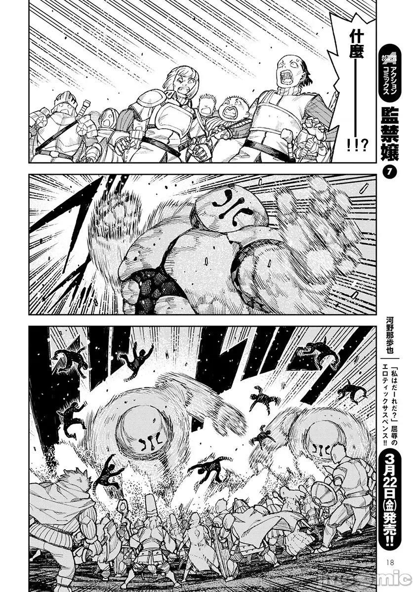 怪怪守护神 つぐもも116-120.zip 第105页