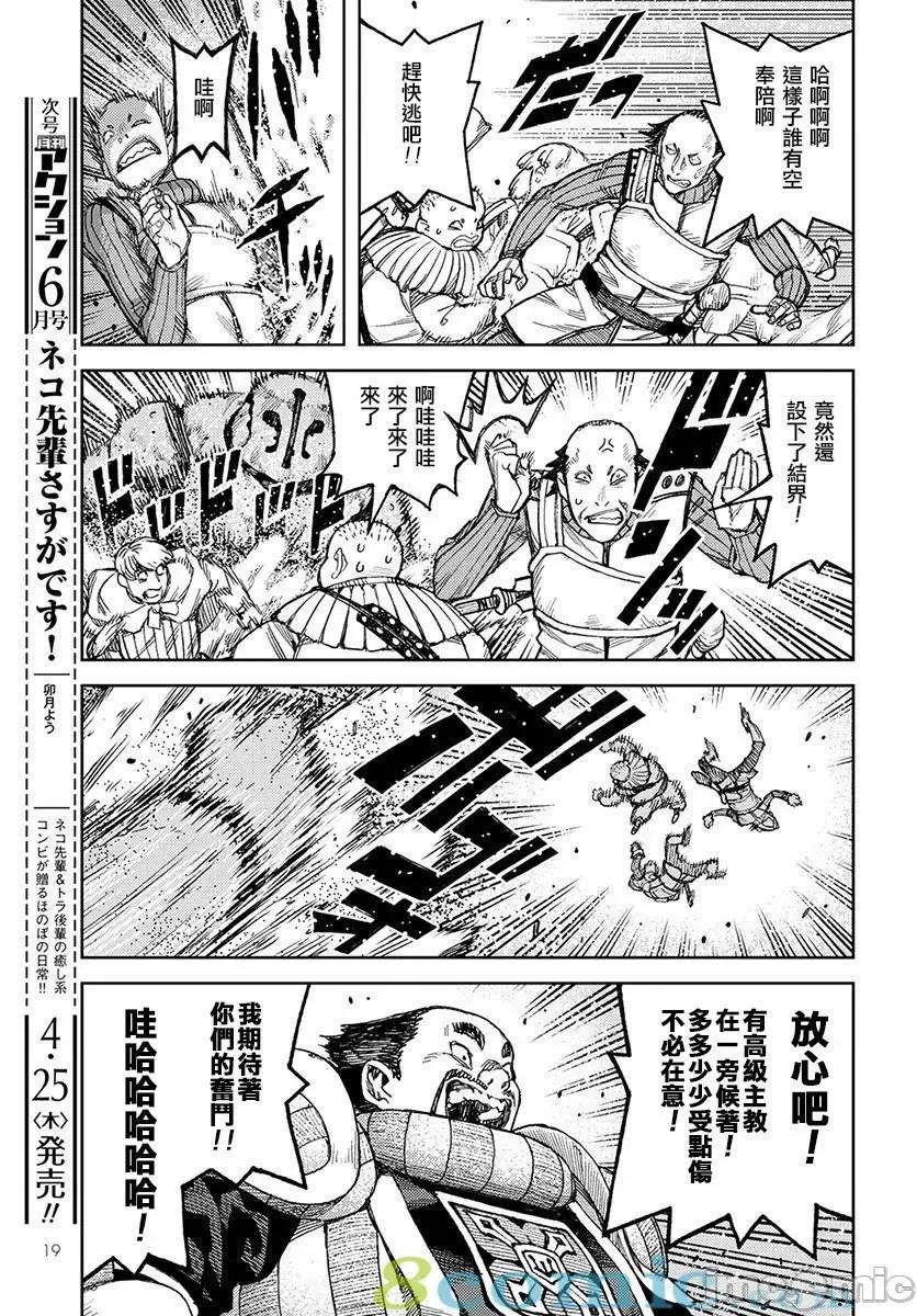 怪怪守护神 つぐもも116-120.zip 第106页