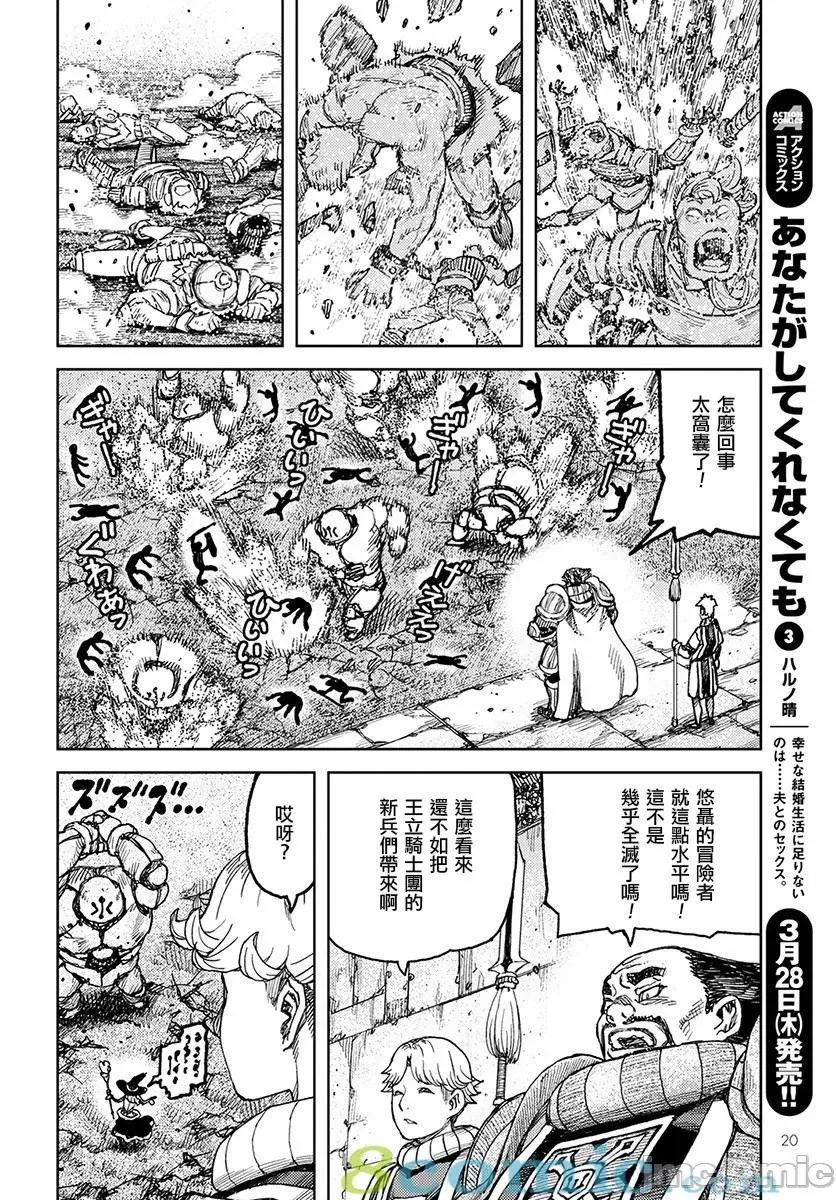 怪怪守护神 つぐもも116-120.zip 第107页