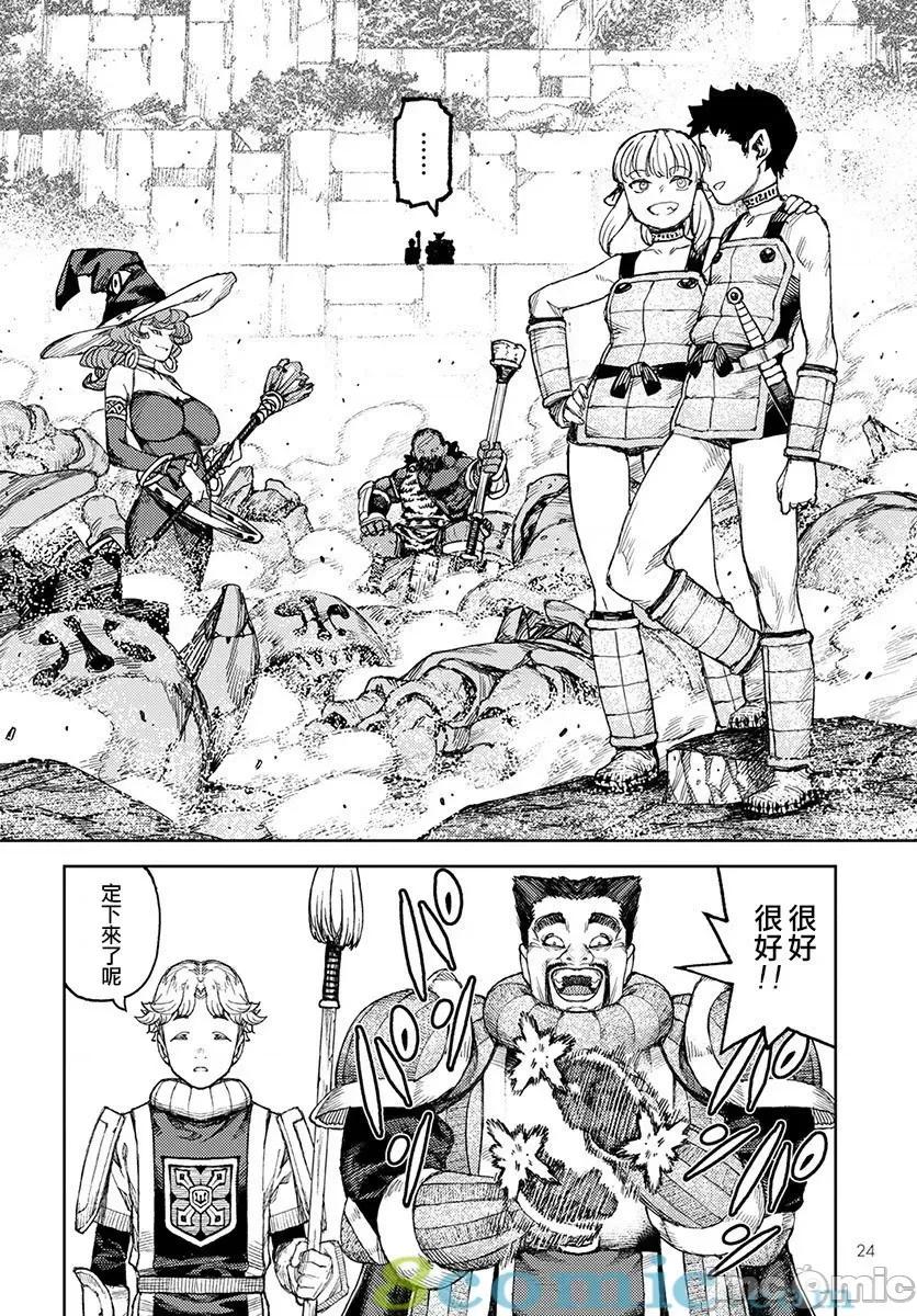 怪怪守护神 つぐもも116-120.zip 第111页