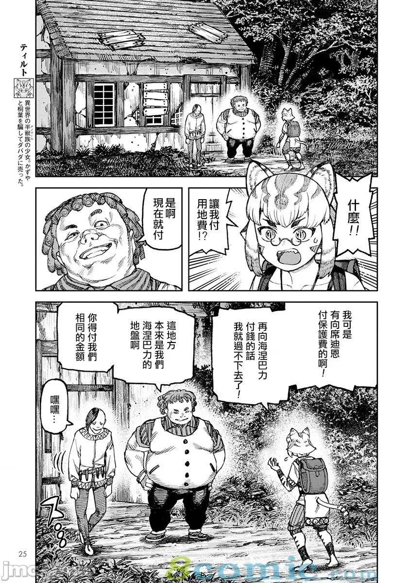 怪怪守护神 つぐもも116-120.zip 第112页
