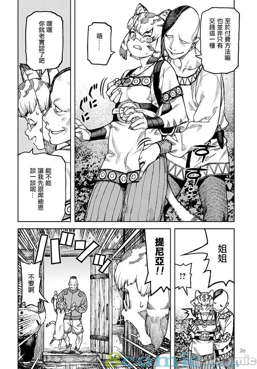 怪怪守护神 つぐもも116-120.zip 第113页