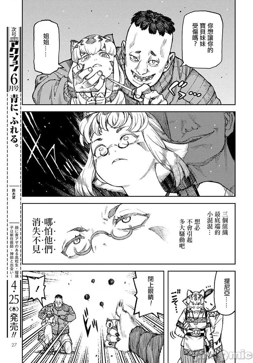 怪怪守护神 つぐもも116-120.zip 第114页