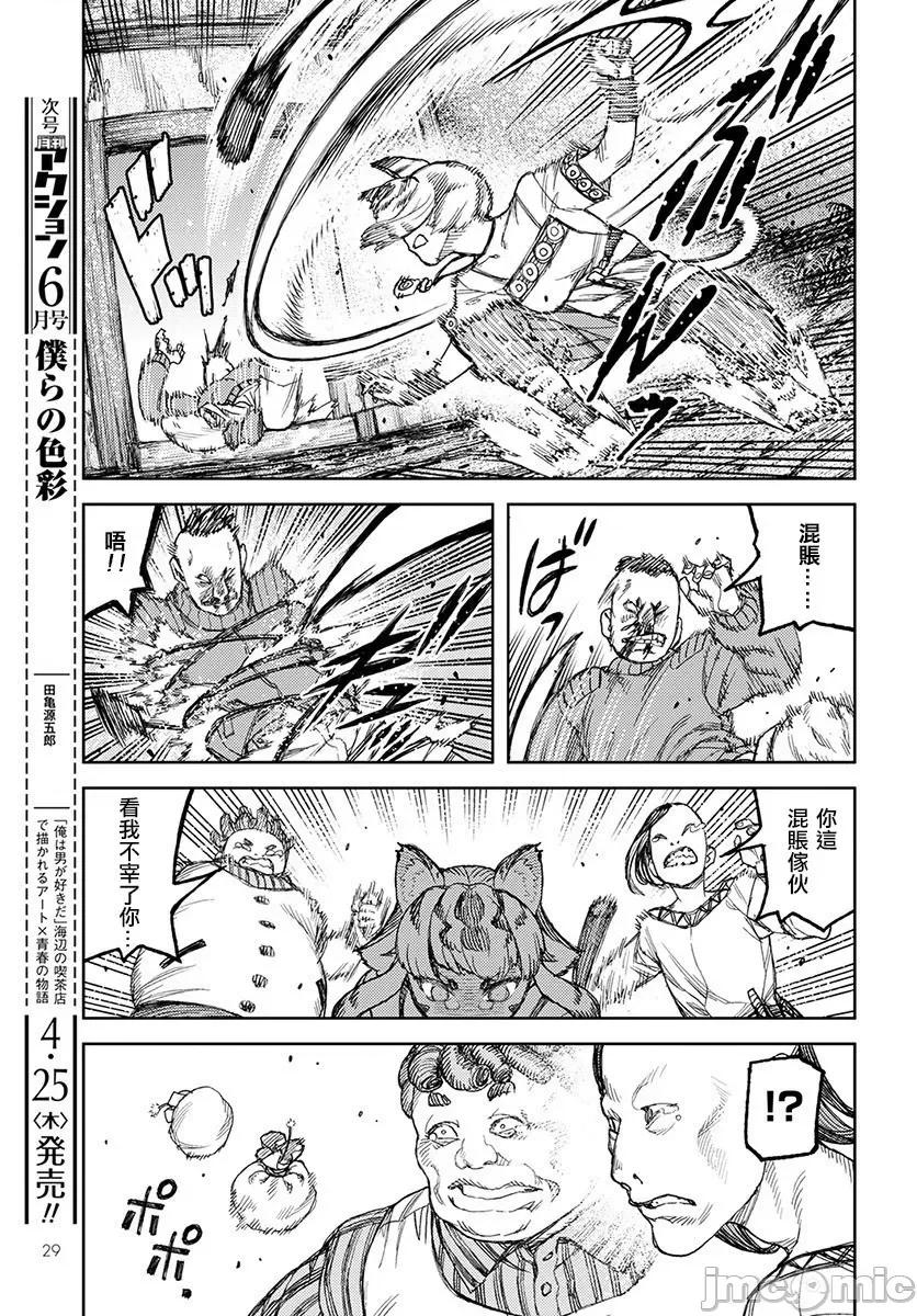 怪怪守护神 つぐもも116-120.zip 第116页