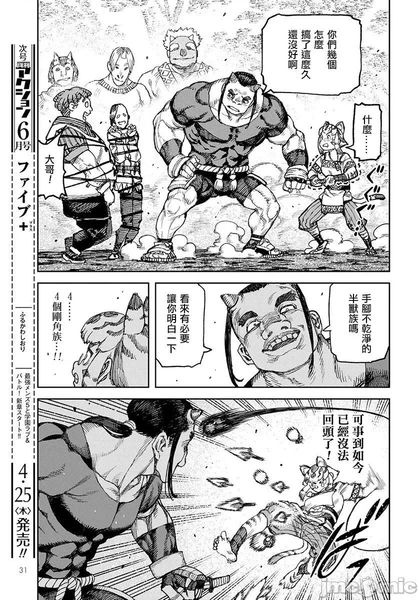 怪怪守护神 つぐもも116-120.zip 第118页