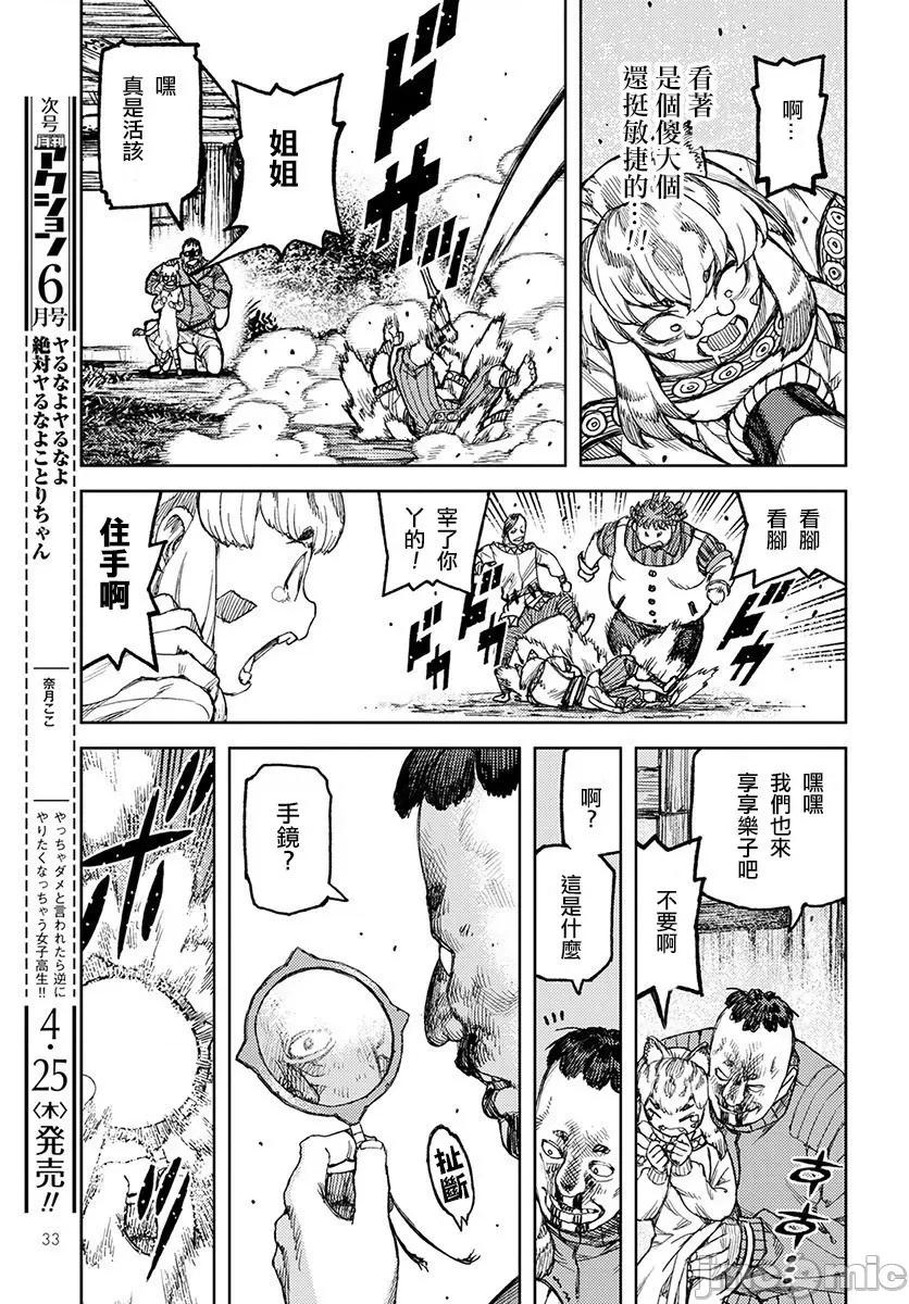 怪怪守护神 つぐもも116-120.zip 第120页