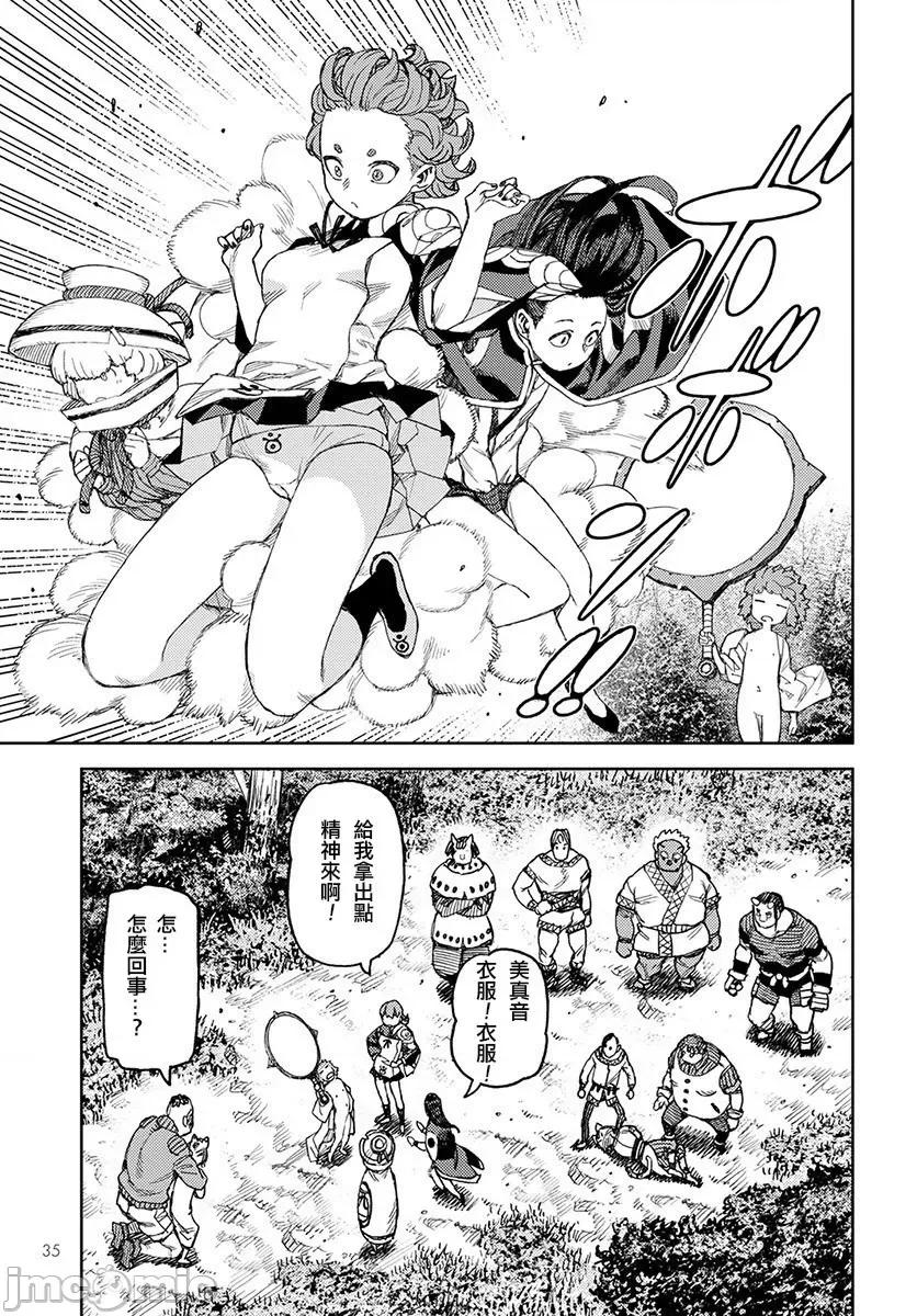 怪怪守护神 つぐもも116-120.zip 第122页
