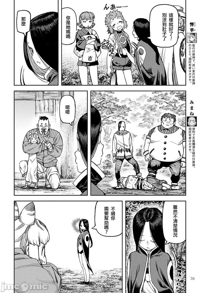 怪怪守护神 つぐもも116-120.zip 第123页