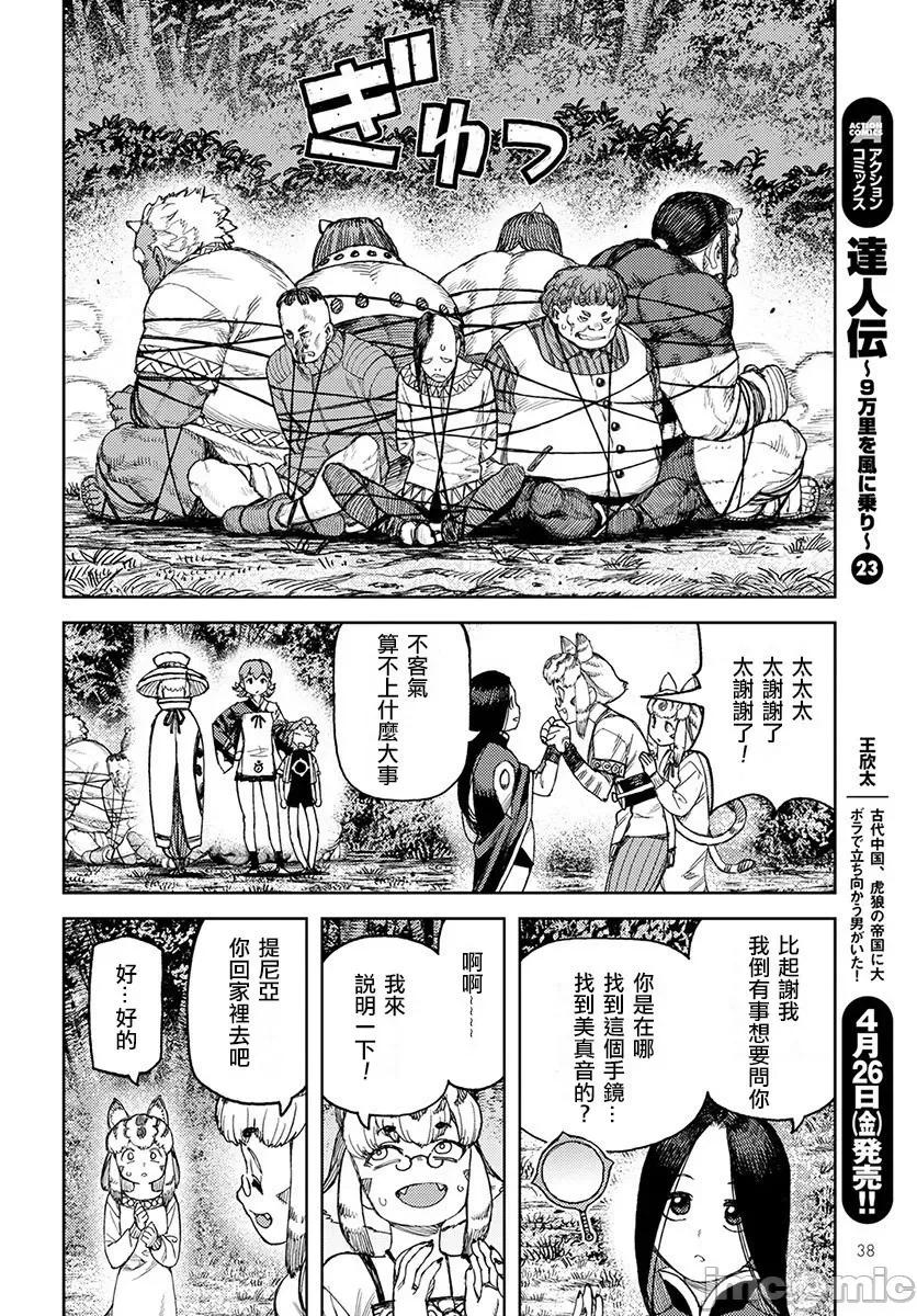 怪怪守护神 つぐもも116-120.zip 第125页