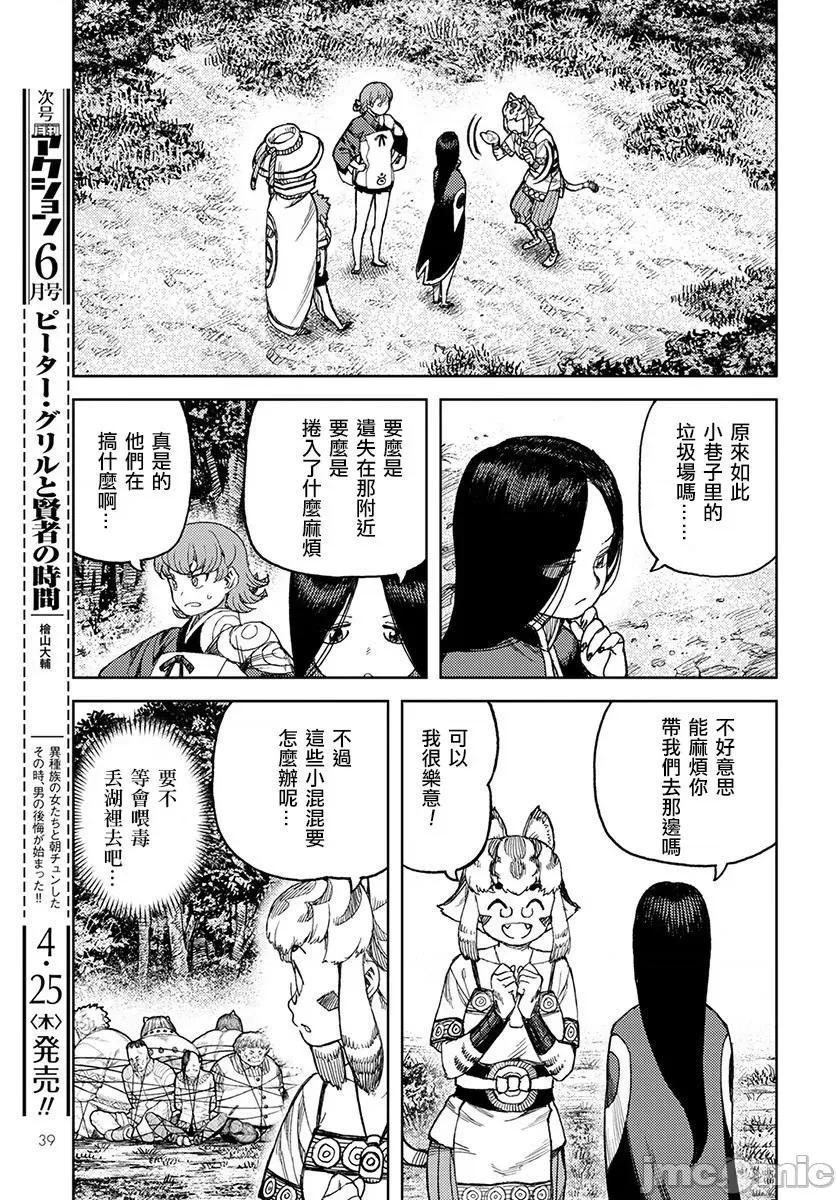 怪怪守护神 つぐもも116-120.zip 第126页