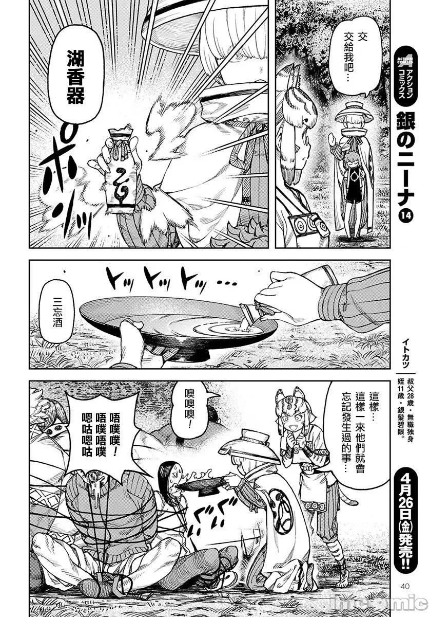 怪怪守护神 つぐもも116-120.zip 第127页