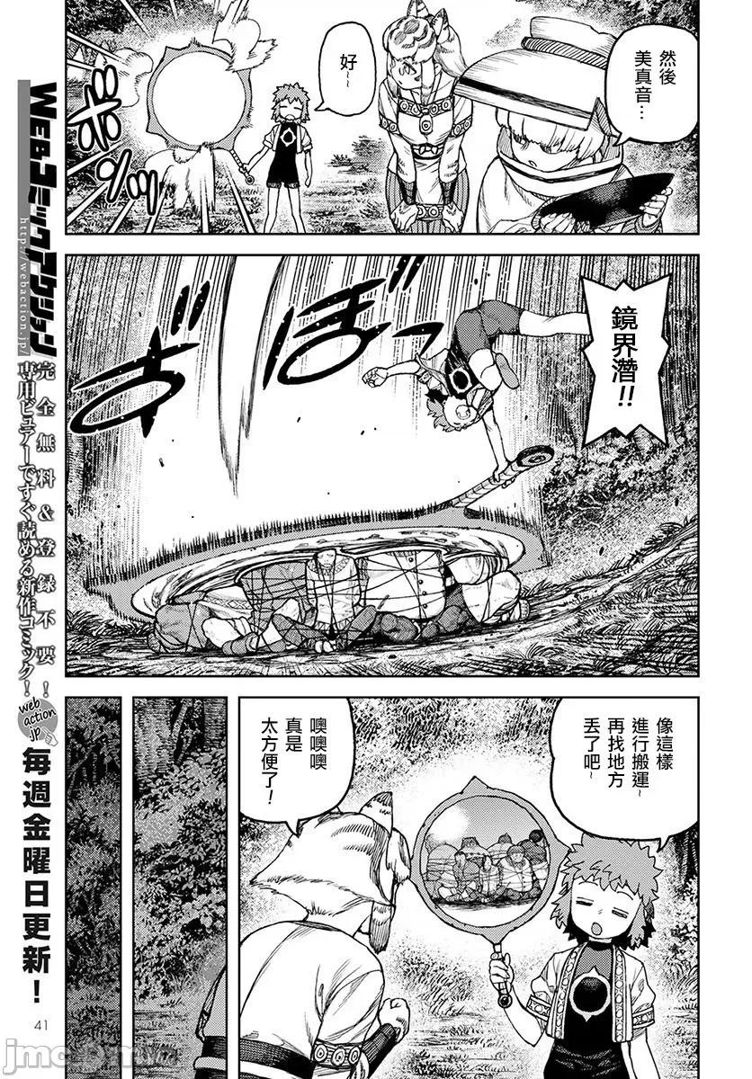 怪怪守护神 つぐもも116-120.zip 第128页