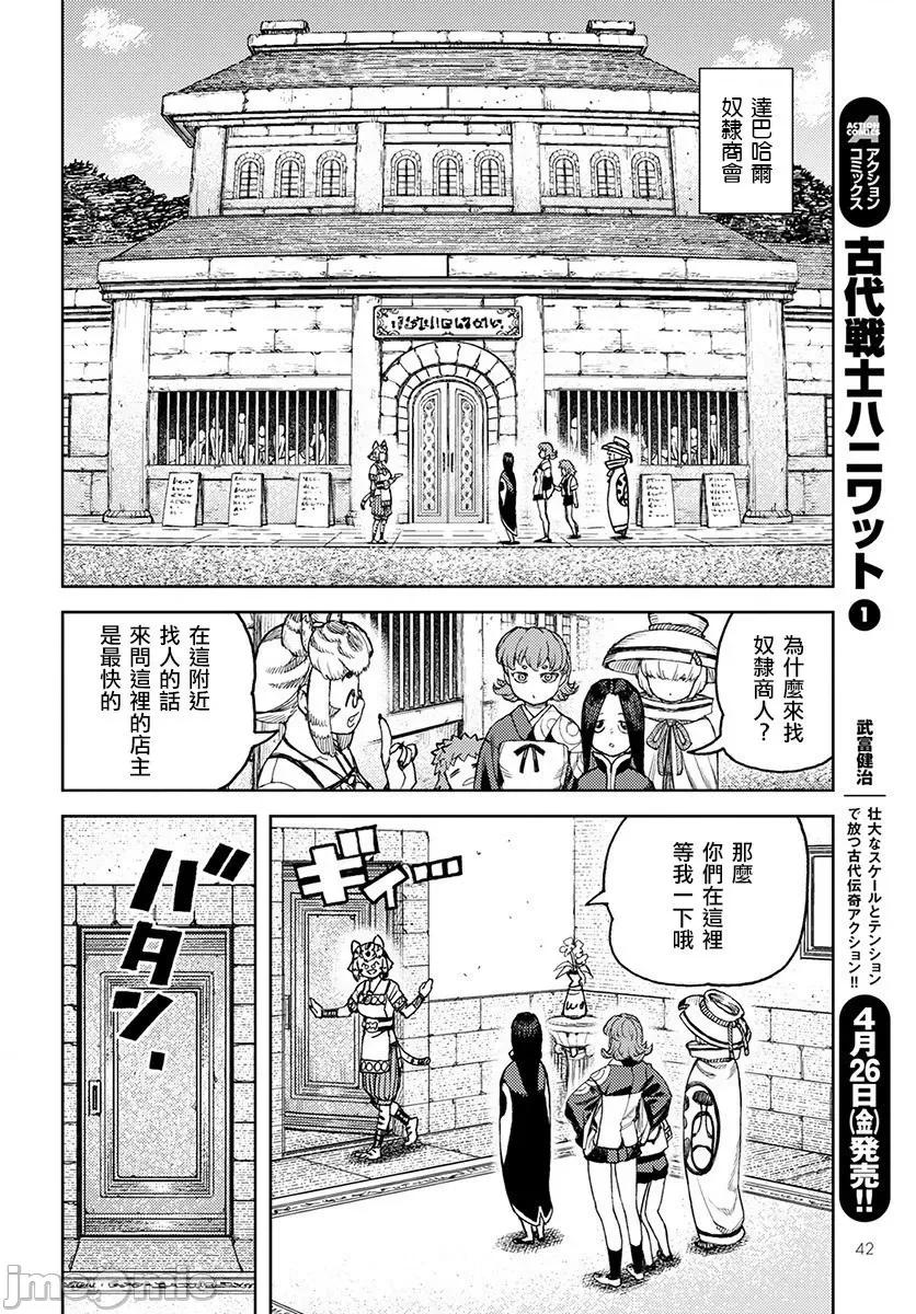 怪怪守护神 つぐもも116-120.zip 第129页
