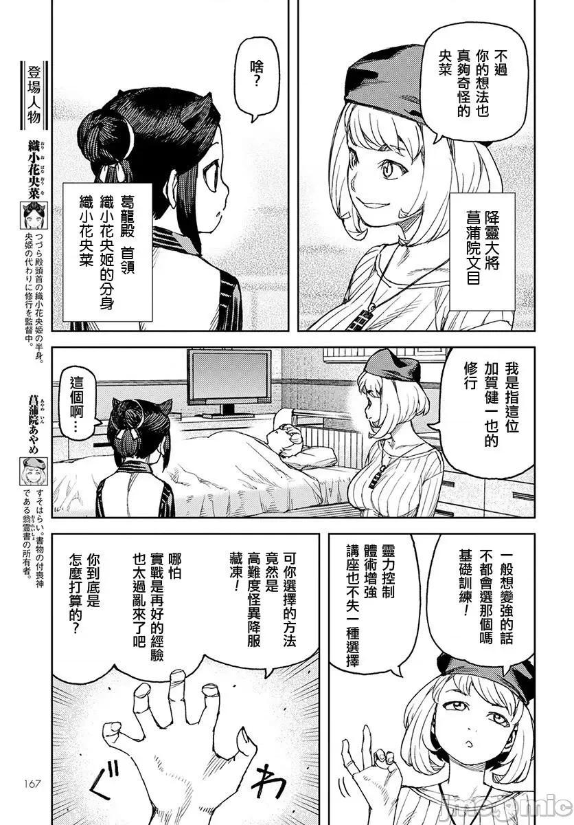 怪怪守护神 つぐもも116-120.zip 第134页
