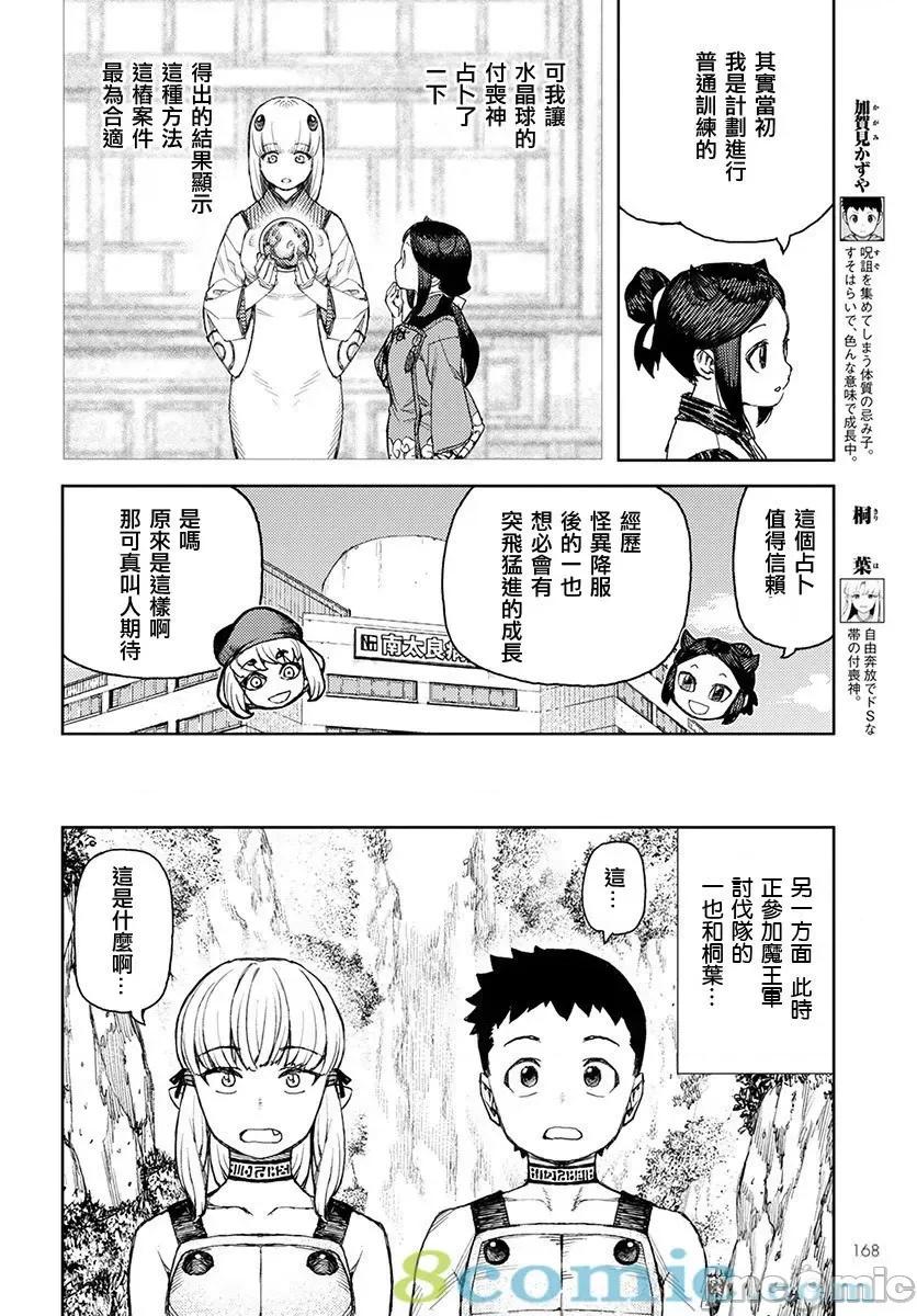 怪怪守护神 つぐもも116-120.zip 第135页