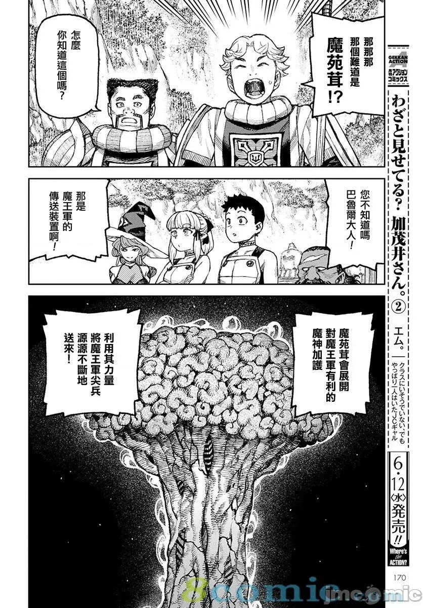 怪怪守护神 つぐもも116-120.zip 第137页