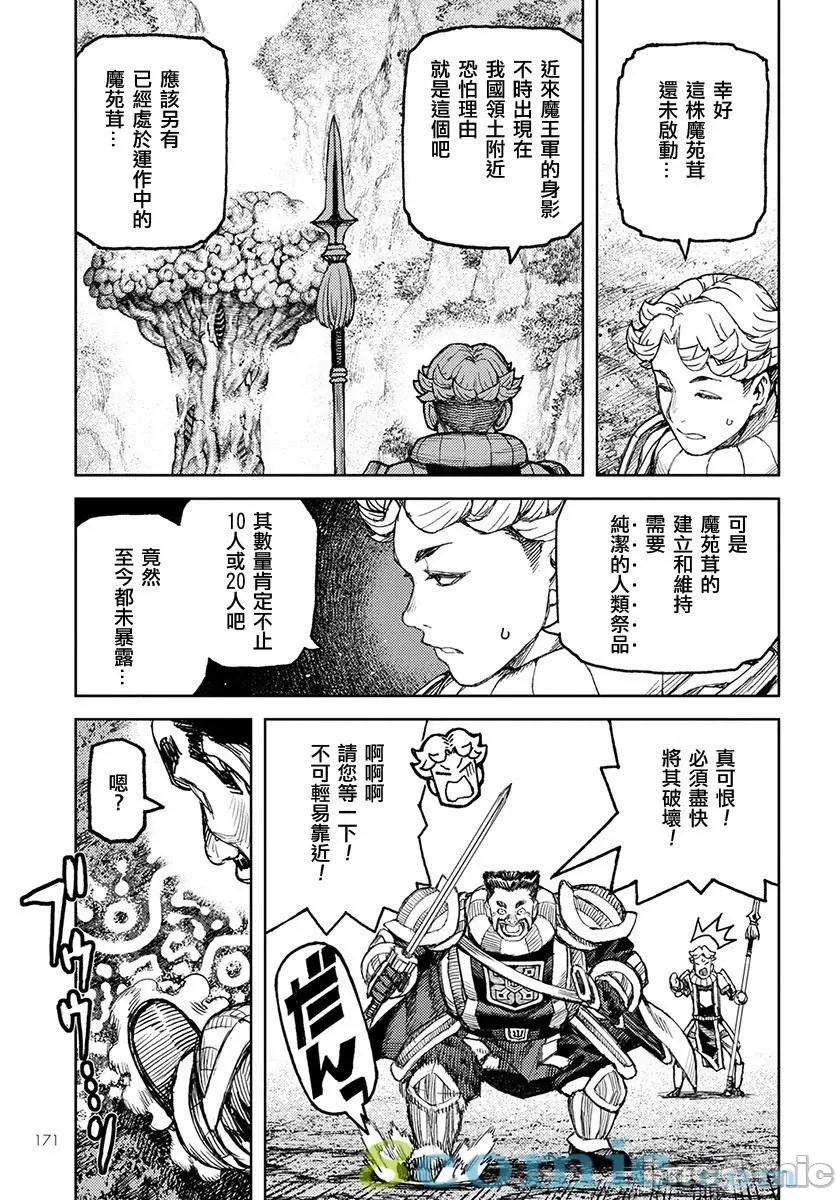 怪怪守护神 つぐもも116-120.zip 第138页