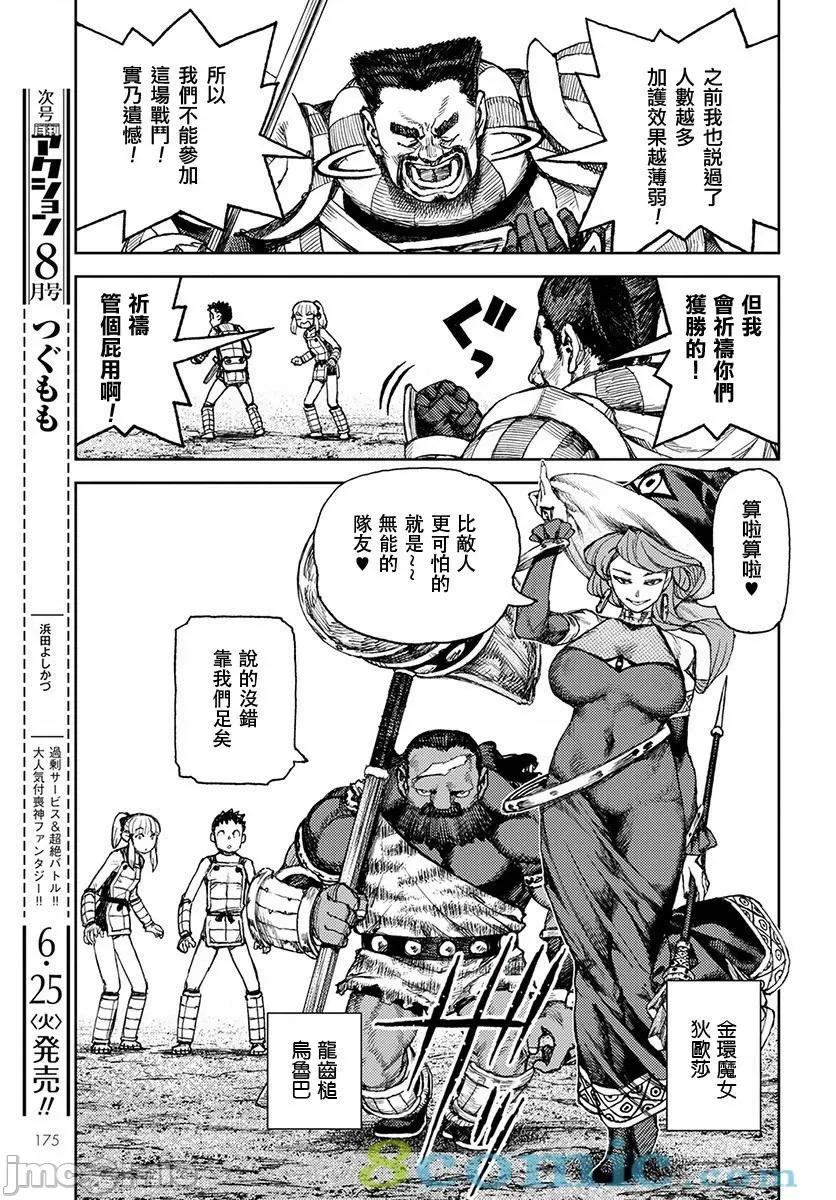 怪怪守护神 つぐもも116-120.zip 第142页