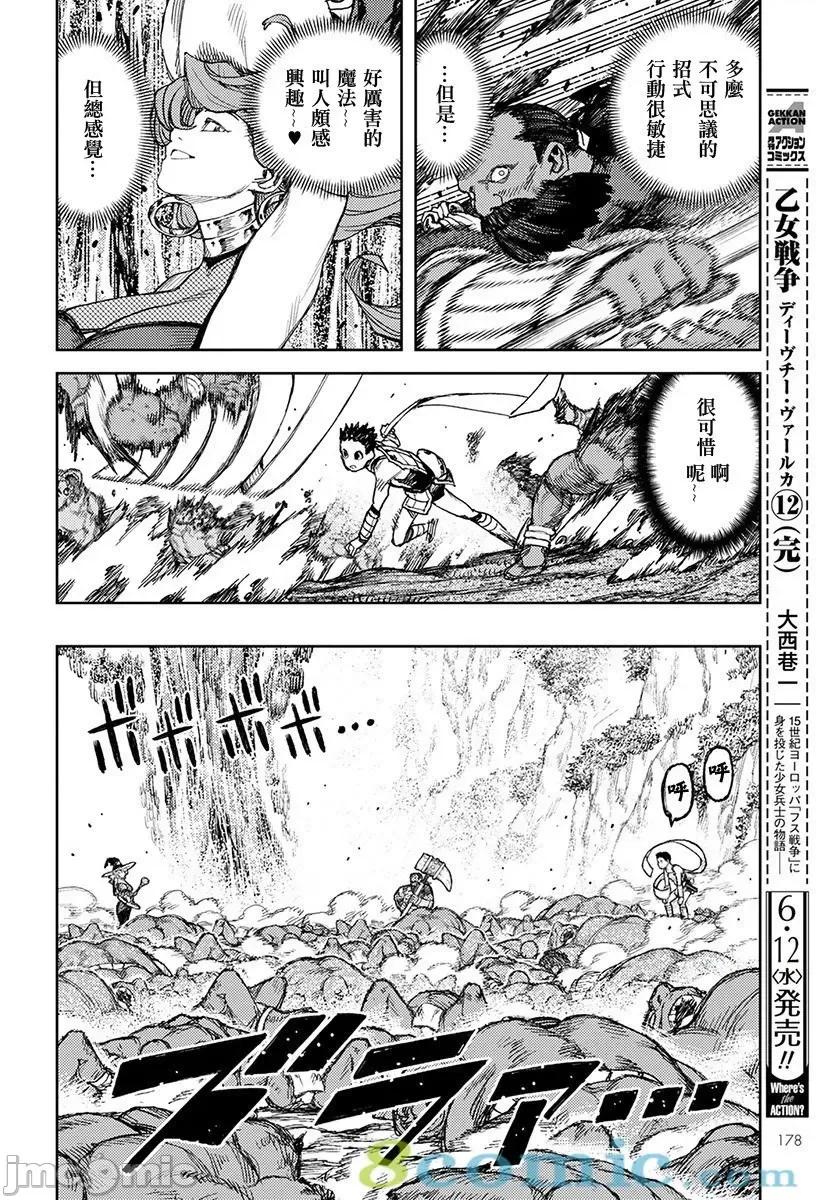 怪怪守护神 つぐもも116-120.zip 第145页