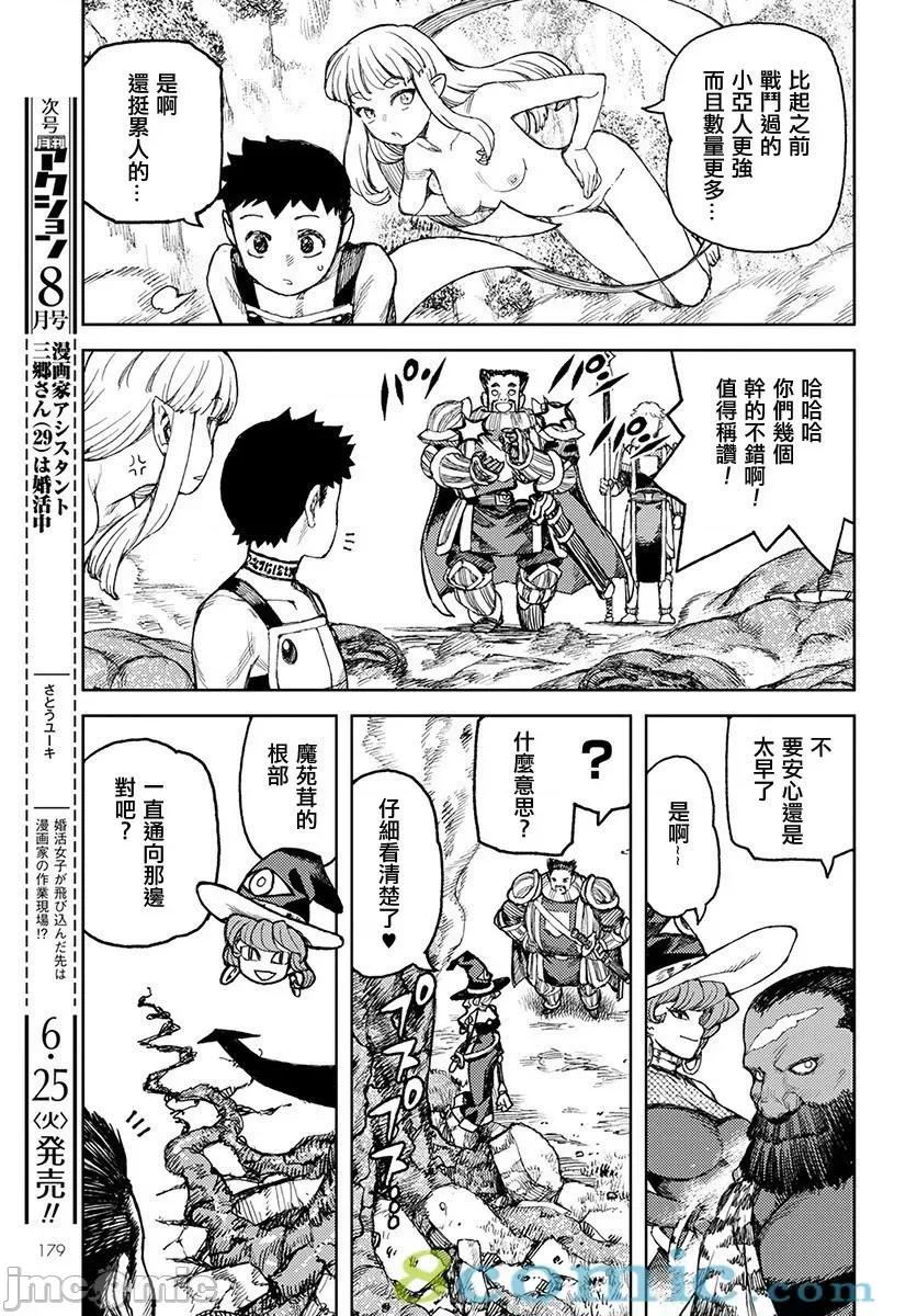 怪怪守护神 つぐもも116-120.zip 第146页