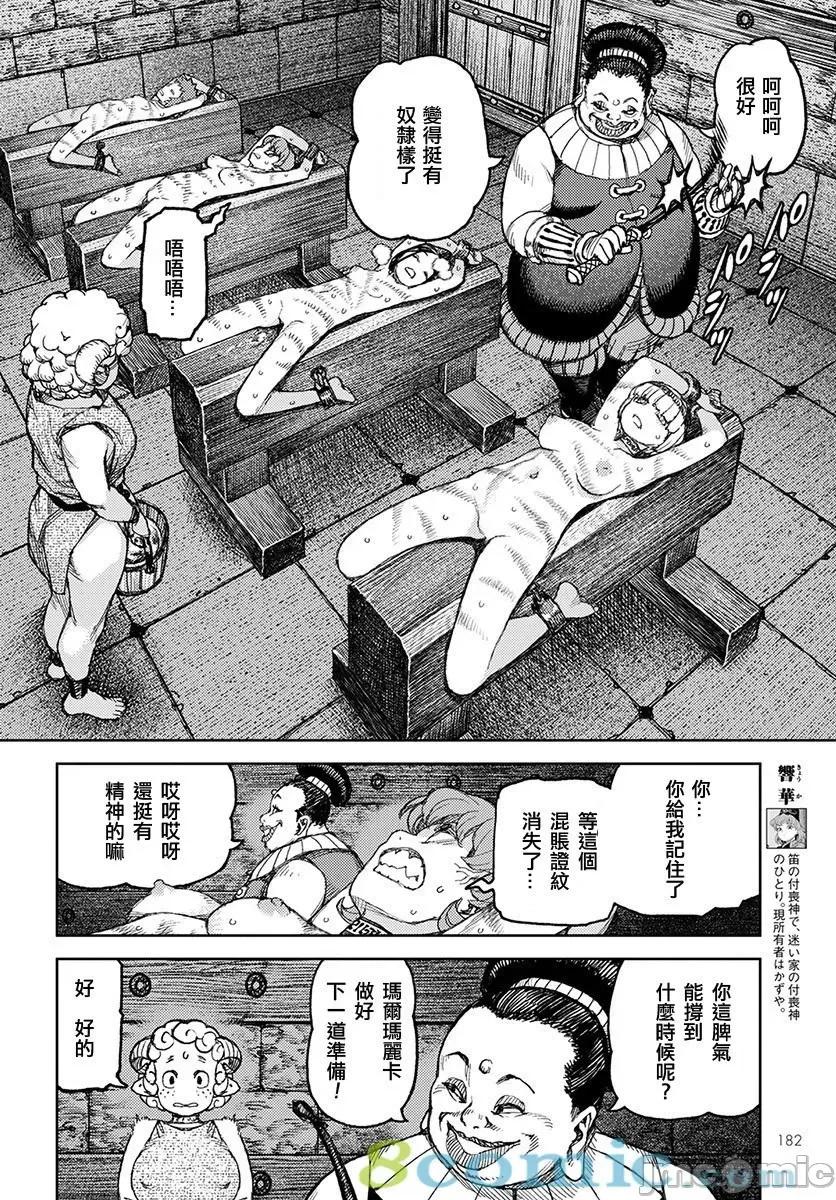 怪怪守护神 つぐもも116-120.zip 第149页