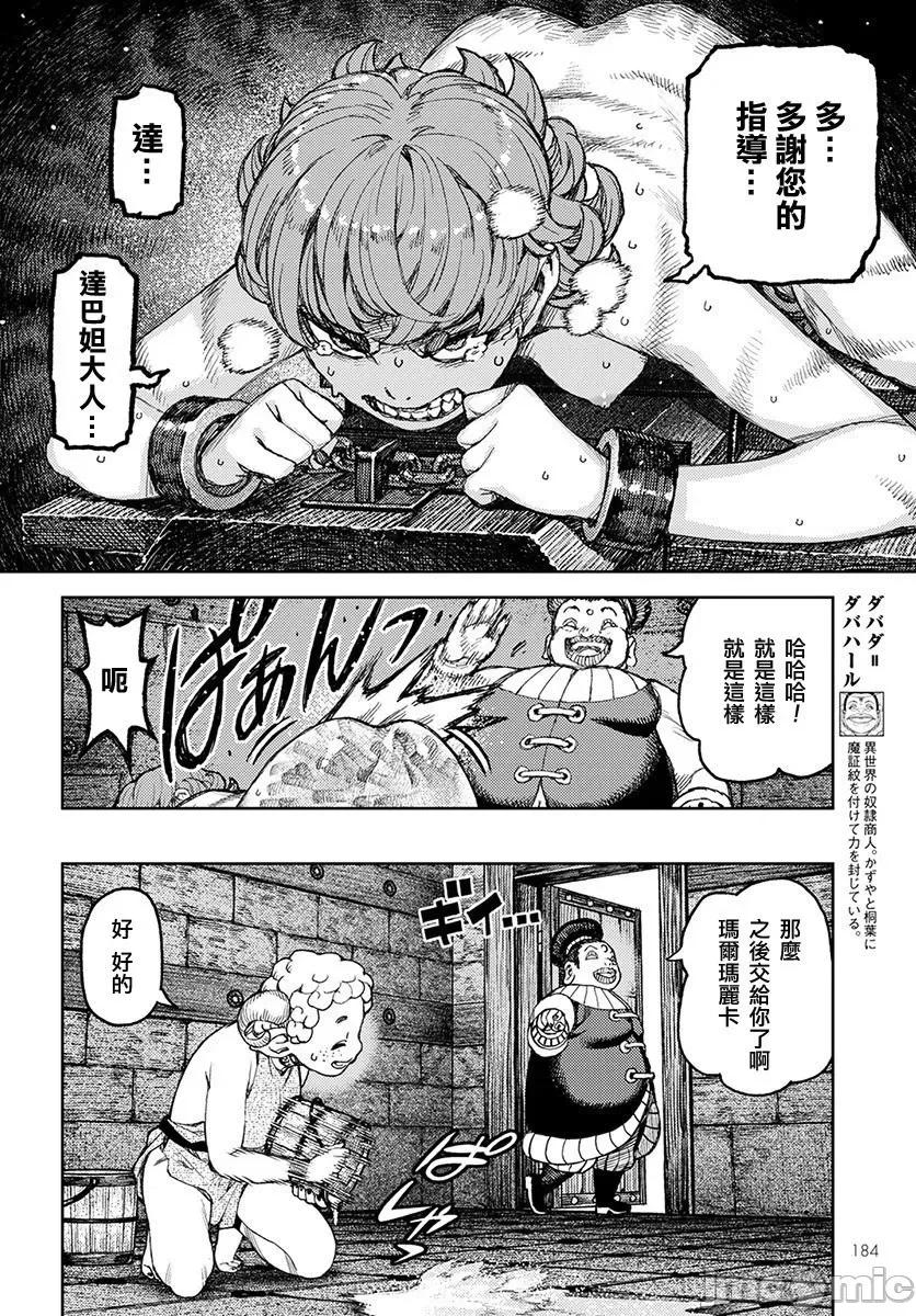 怪怪守护神 つぐもも116-120.zip 第151页