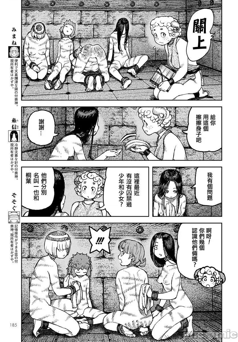 怪怪守护神 つぐもも116-120.zip 第152页