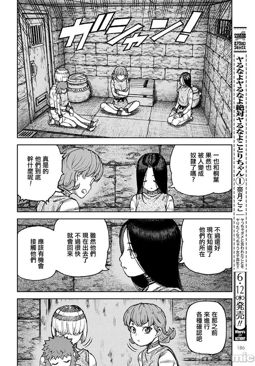 怪怪守护神 つぐもも116-120.zip 第153页