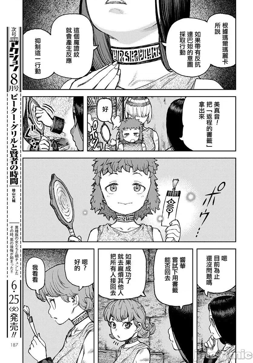 怪怪守护神 つぐもも116-120.zip 第154页