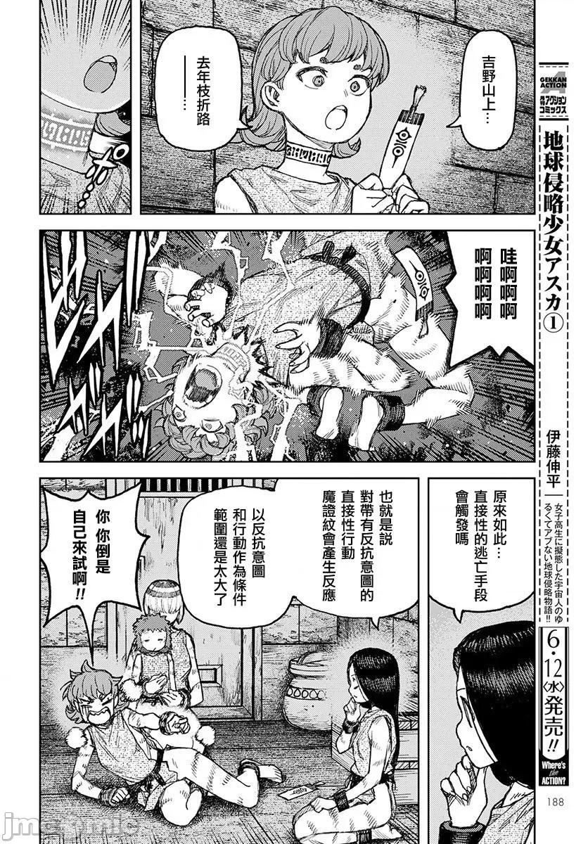 怪怪守护神 つぐもも116-120.zip 第155页