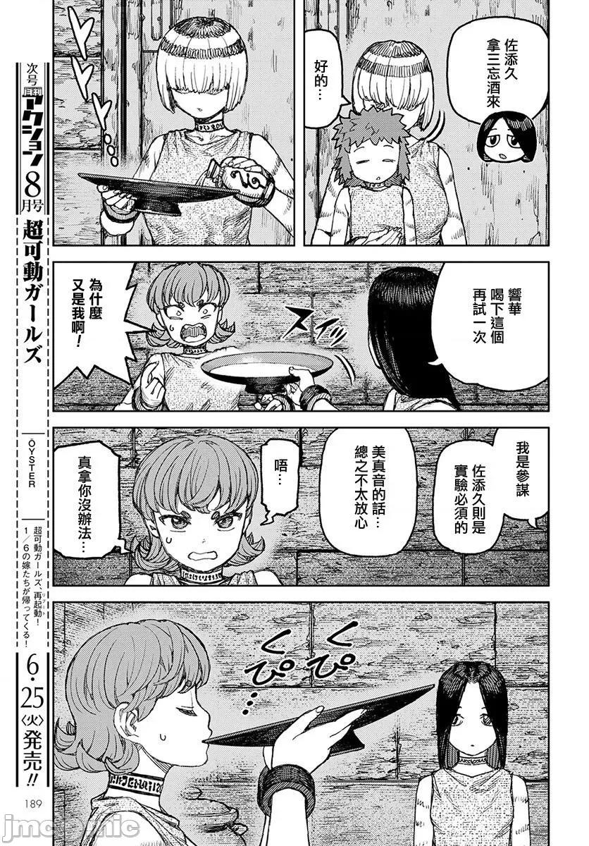怪怪守护神 つぐもも116-120.zip 第156页