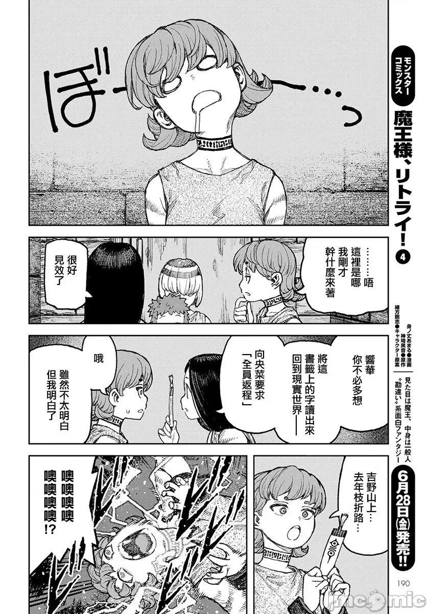 怪怪守护神 つぐもも116-120.zip 第157页