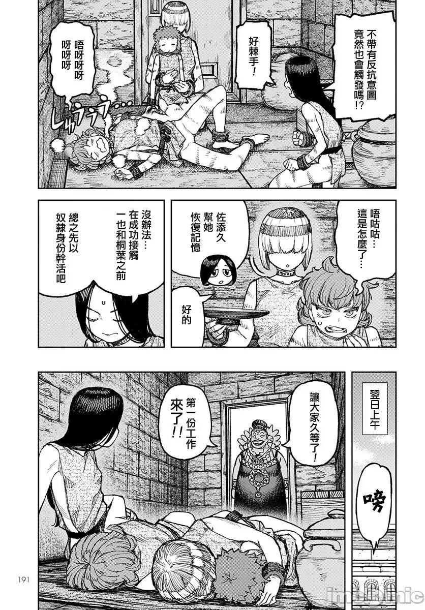 怪怪守护神 つぐもも116-120.zip 第158页