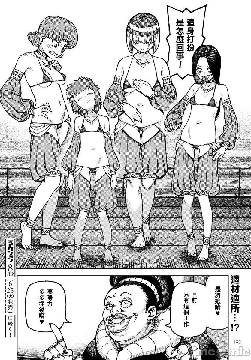 怪怪守护神 つぐもも116-120.zip 第159页