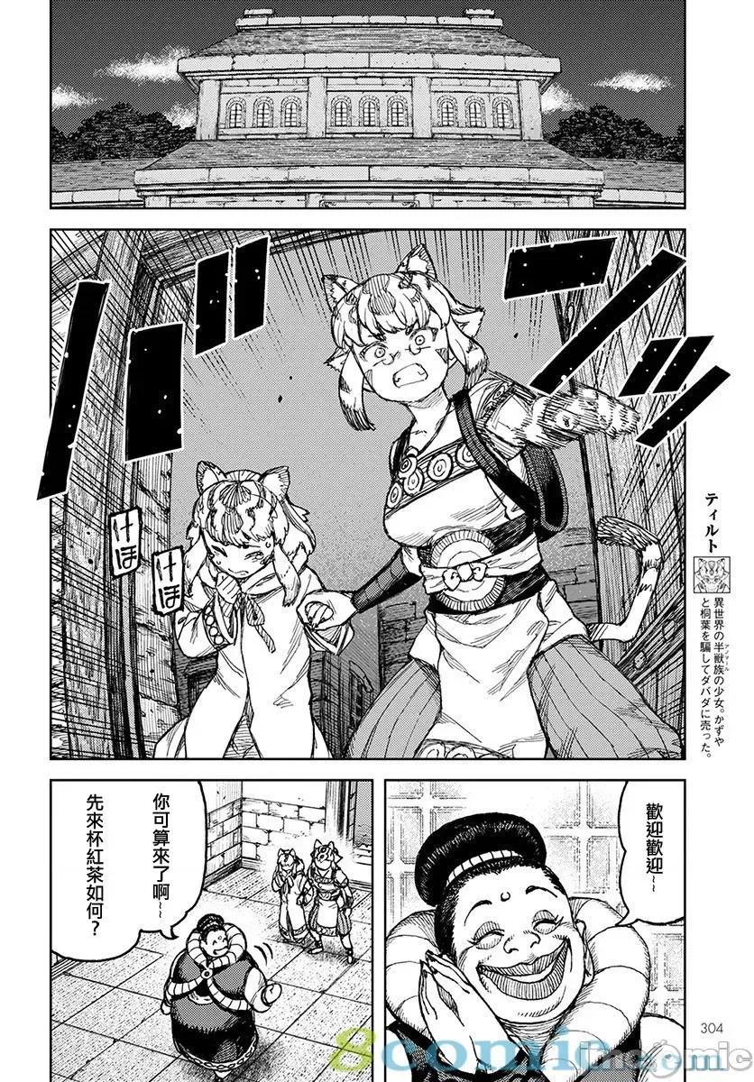 怪怪守护神 つぐもも121-125.zip 第4页